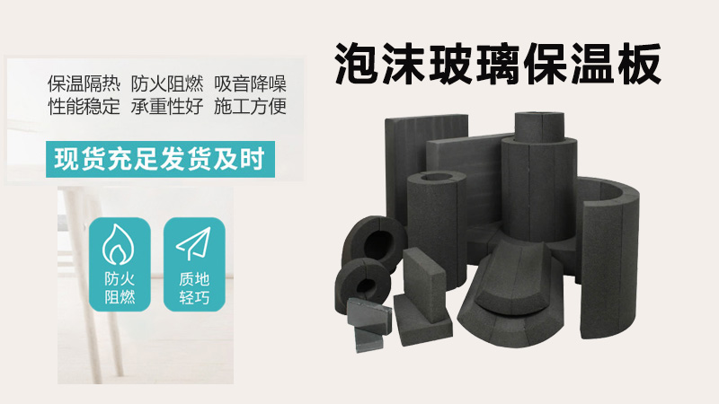 泡沫玻璃保溫管殼