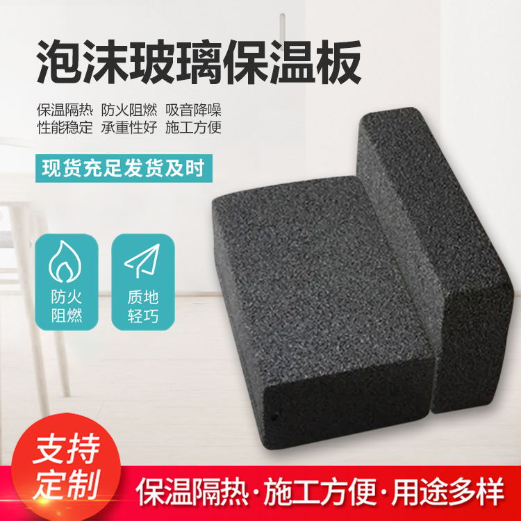 泡沫玻璃保溫板